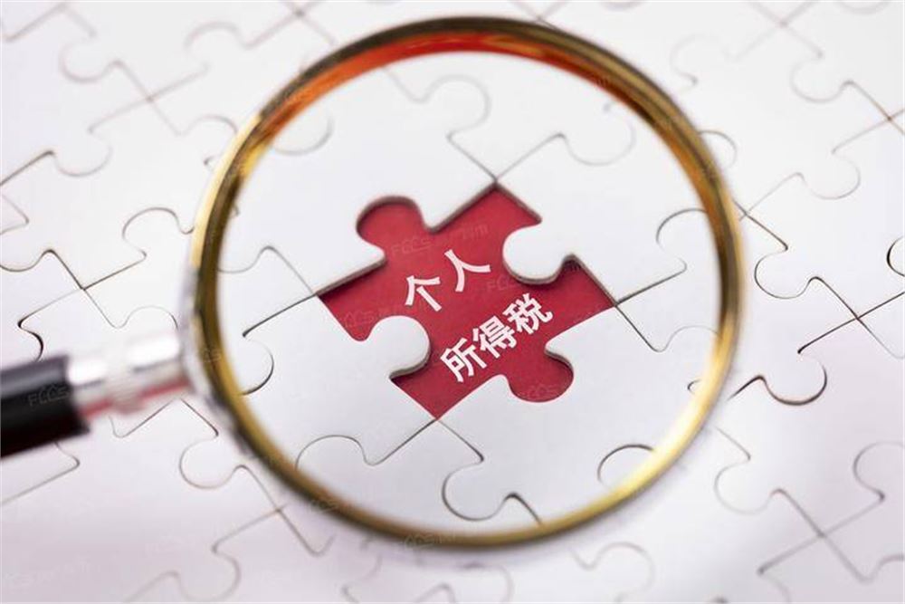 个税汇算本月底结束 收到“补税提醒”后怎么处理