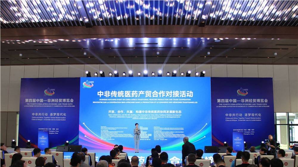 中非传统医药产贸合作对接活动在长沙举行