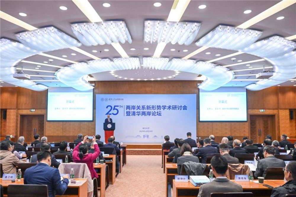 两岸学者：两岸交流出现新态势，统一进程不可逆转