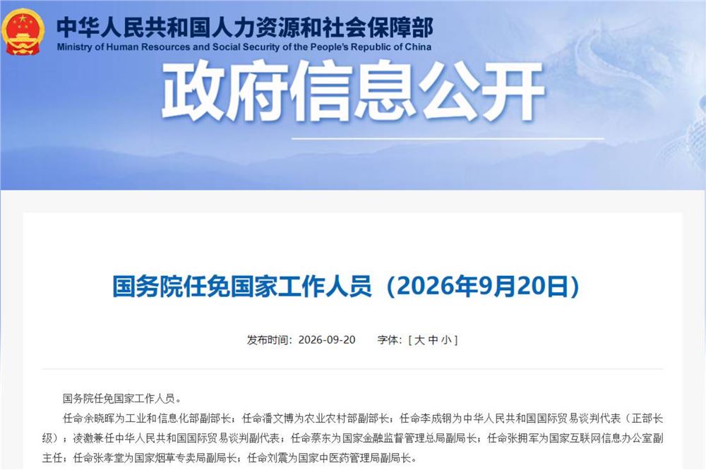 李成钢任中华人民共和国国际贸易谈判代表（正部长级）