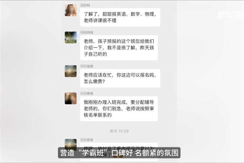 “报名1元，学费1.3万”部分教培机构借暑期“贩卖焦虑”牟利