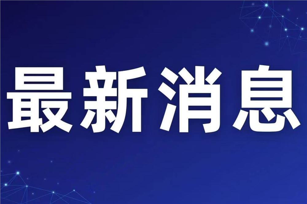 湖南省湘乡市委原常委、市人民政府原常务副市长谢志宏接受审查调查