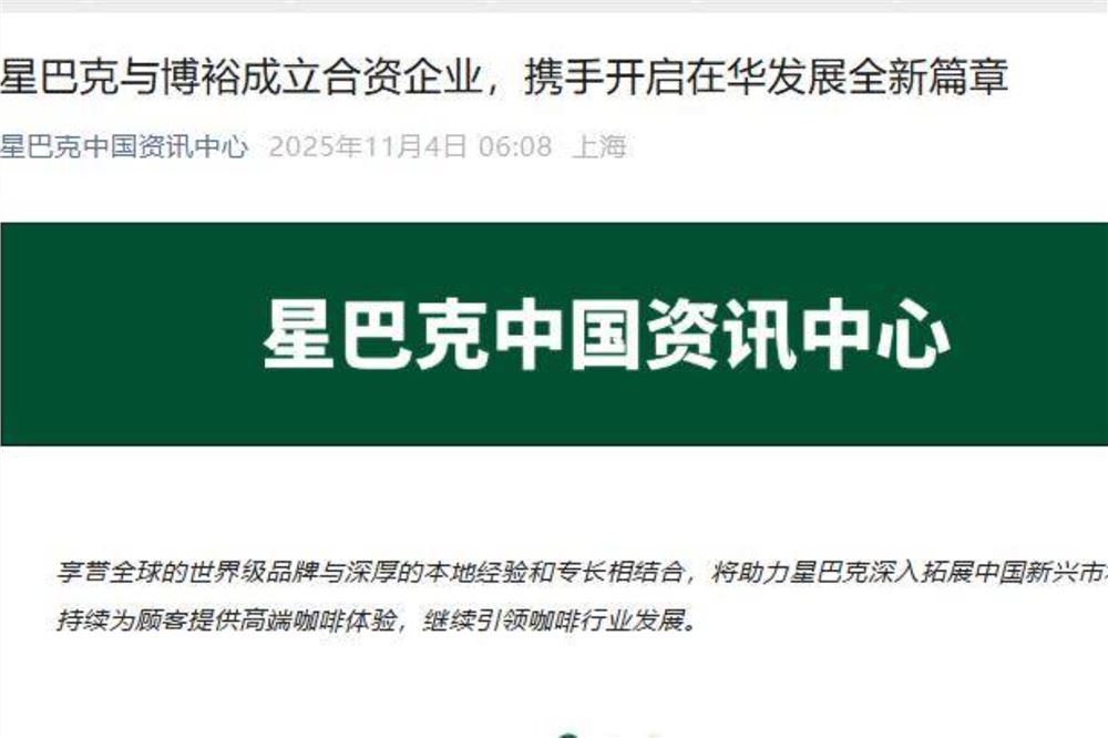 星巴克重磅官宣：中国业务易主