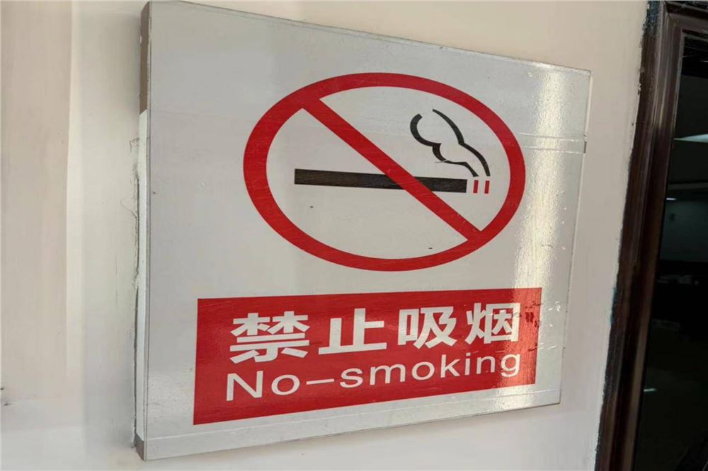 深圳发布全国首个《无烟场所建设规范》地方标准