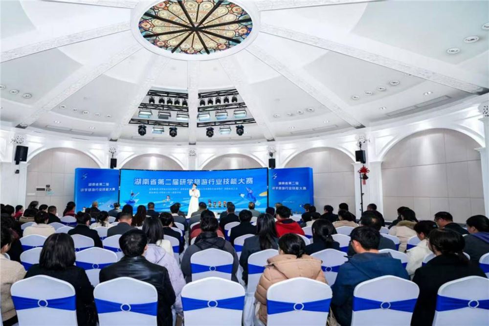 湖南省第二届研学旅游行业技能大赛圆满举办
