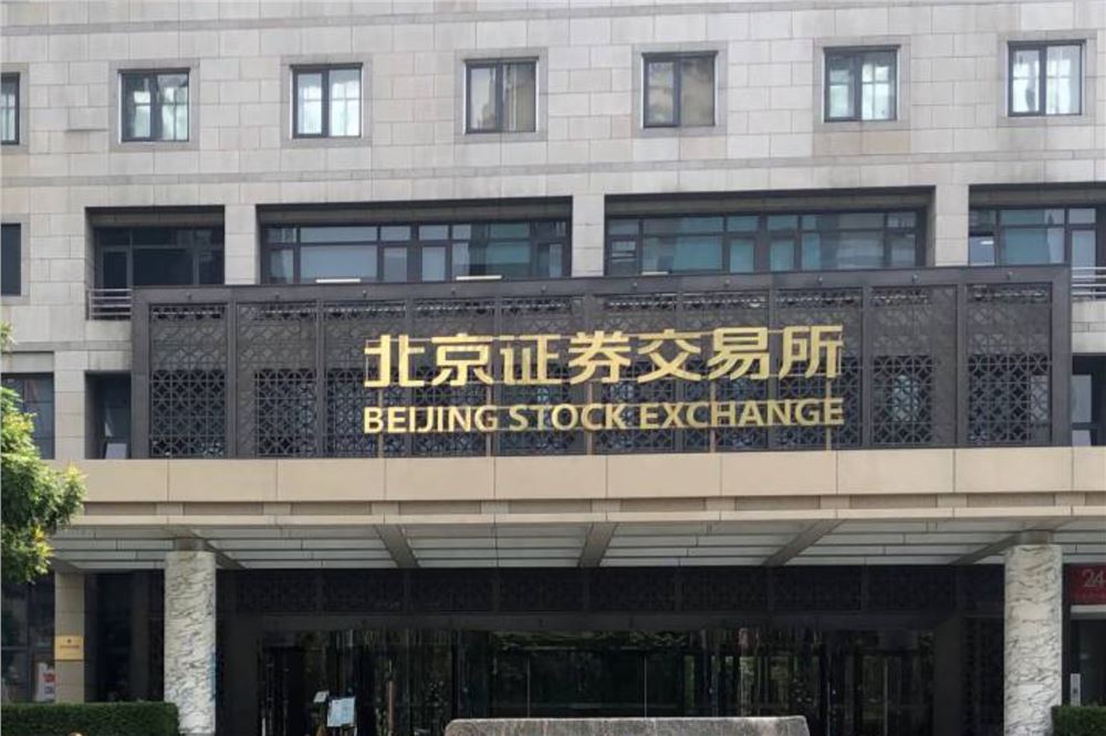 北交所上市公司达到300家