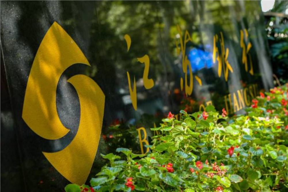 向新向优再出发——江苏银行2026年半年报交出高质量发展新答卷