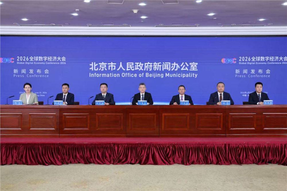 2026全球数字经济大会将呈现一场“数字盛宴”