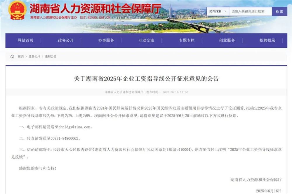 事关你的工资，湖南公开征求意见