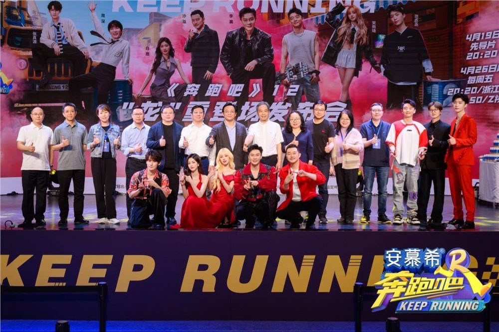 《奔跑吧》被曝向江山文旅收取850万录制费用 相关方回应