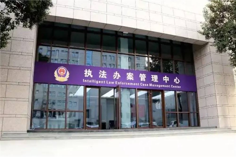 公安部：全国建成执法办案管理中心3266个