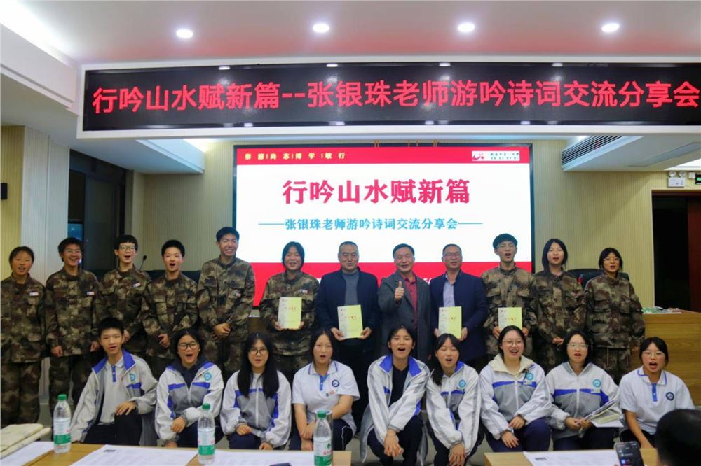 诗润校园承雅韵 关工委助力赋新篇 ——传统文化进校园活动在浏阳八中圆满举行