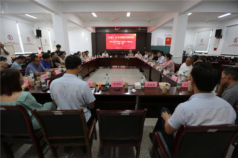 公益赋能乡土 聚力振兴新程 湖南省美丽乡村建设研究会第二期沙龙在望城区团山湖村举办