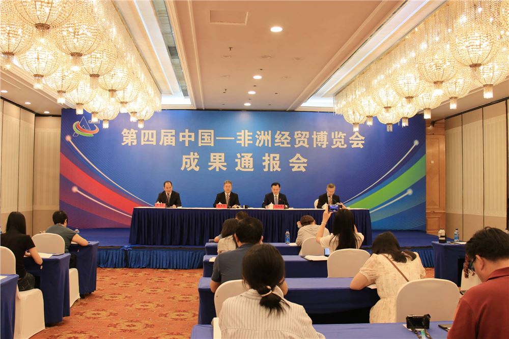 成果丰硕！第四届中非经贸博览会签约金额113.9亿美元