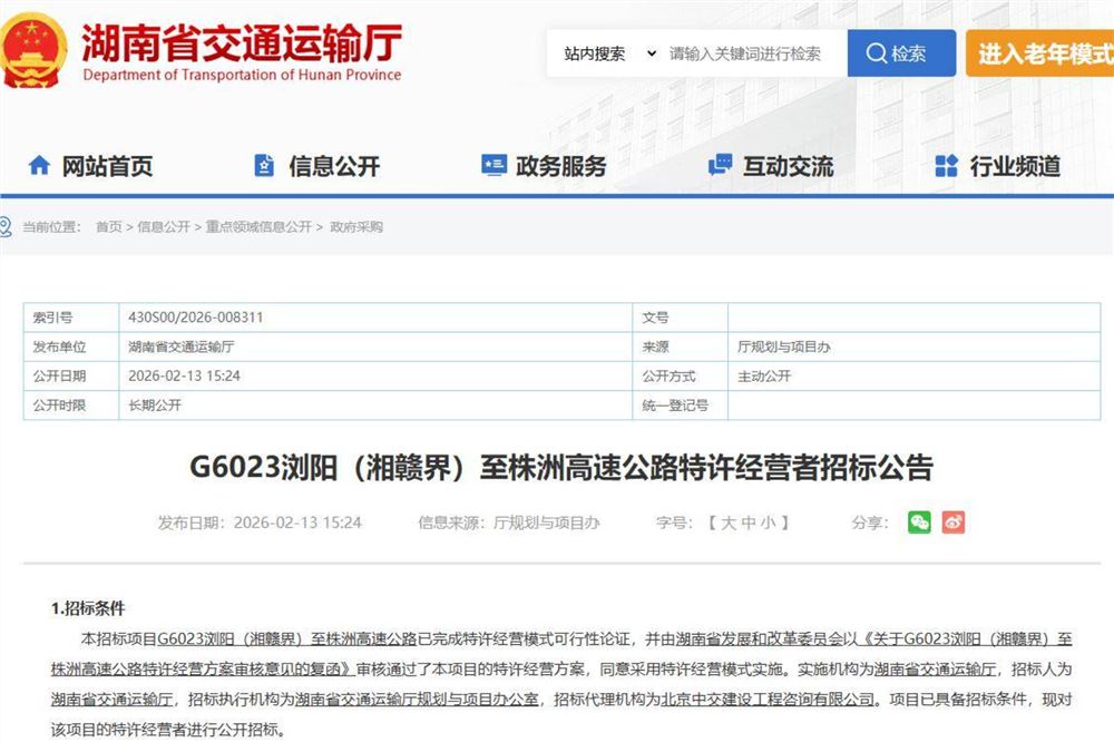 浏株高速启动招标，力争2026年新开工
