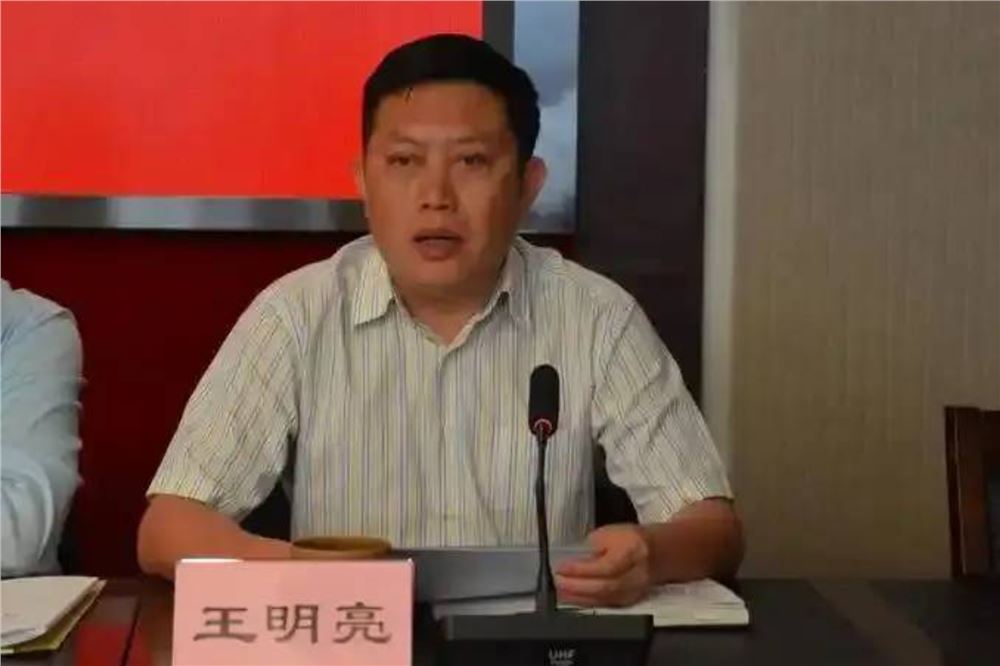 贵州省政协原副秘书长王明亮被开除公职