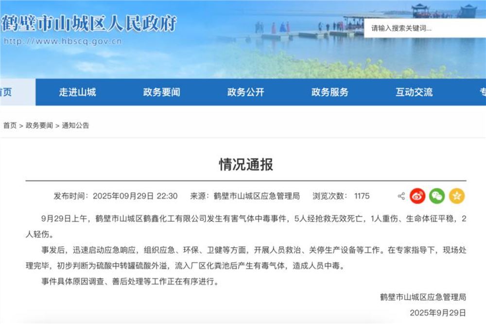 河南通报气体中毒事件，5人死亡