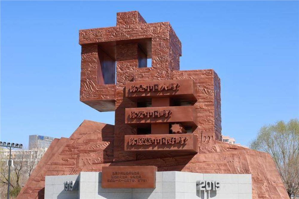 这堂思政课，在“爱国三问”碑前开讲