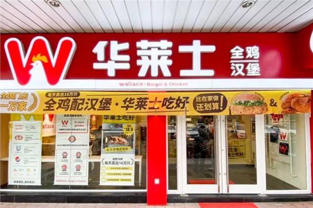 华莱士宣布退市