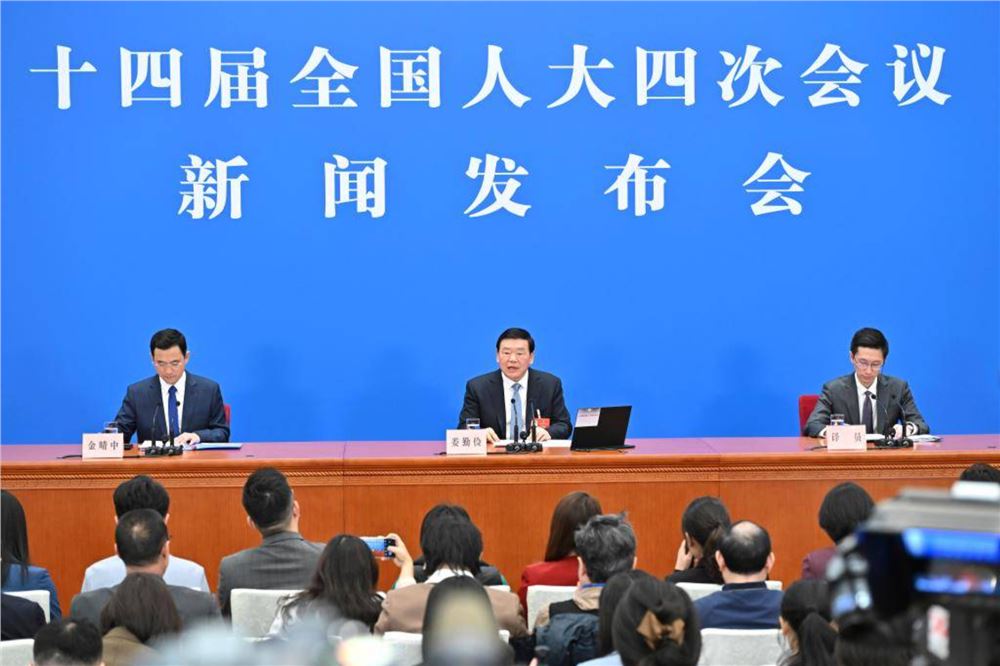 十四届全国人大四次会议举行新闻发布会