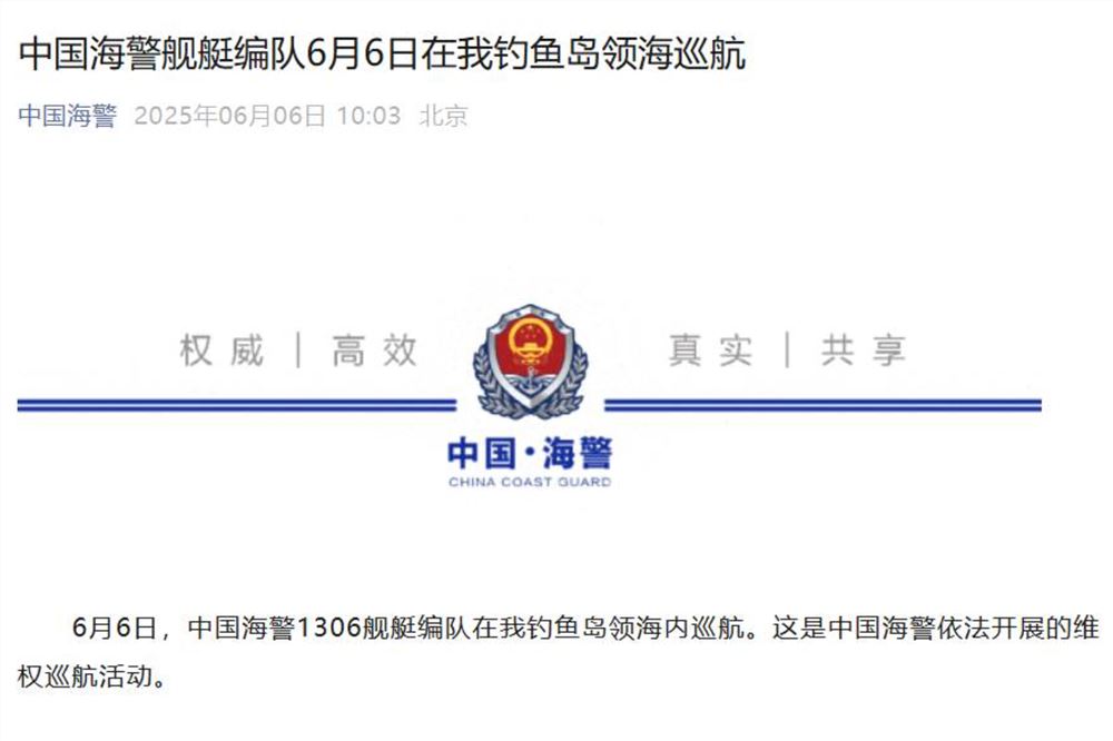 中国海警舰艇编队6月6日在我钓鱼岛领海巡航