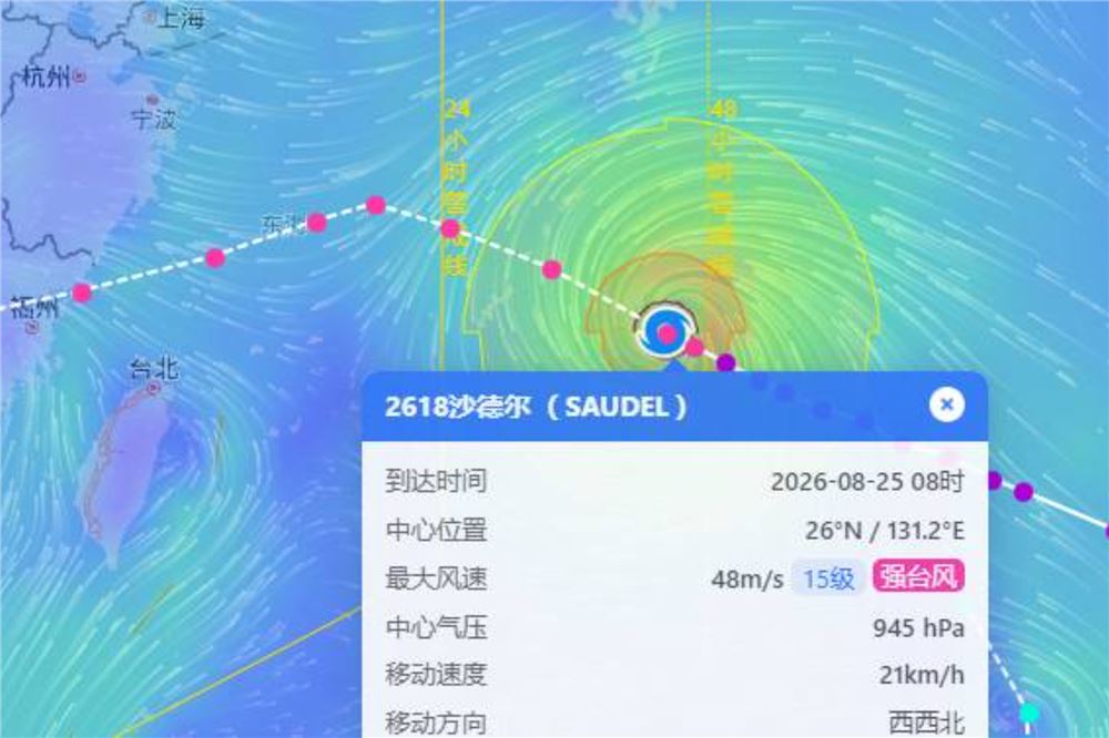 台风“沙德尔”强度有变 已进入48小时警戒线