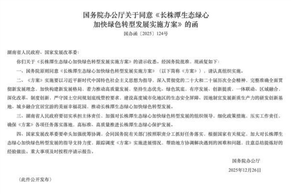 重磅！《长株潭生态绿心加快绿色转型发展实施方案》获批
