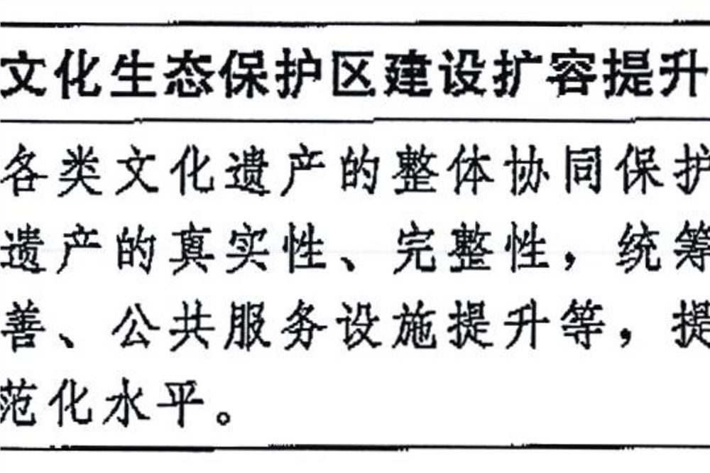 受权发布丨中共中央办公厅 国务院办公厅印发《文化遗产保护传承“十五五”规划》
