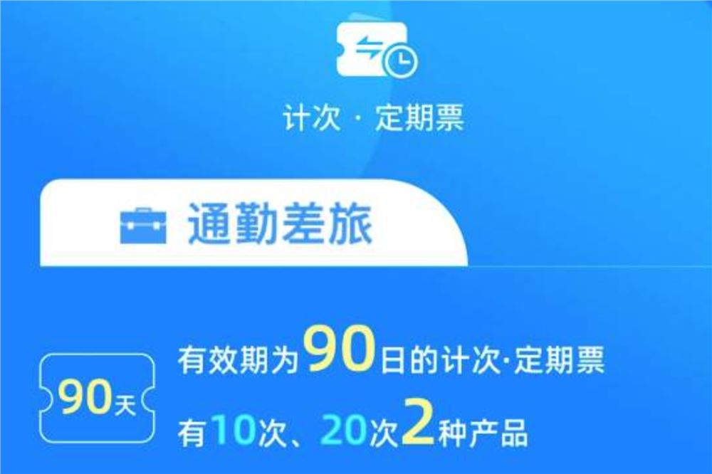 儿童旅客可购买铁路旅游计次票 票价“折上折”