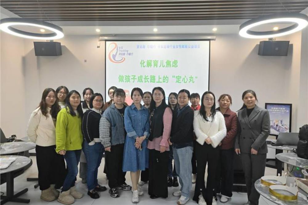 货运路·巾帼行：长沙卡姐之家开展运输行业女性亲子教育公益讲座 