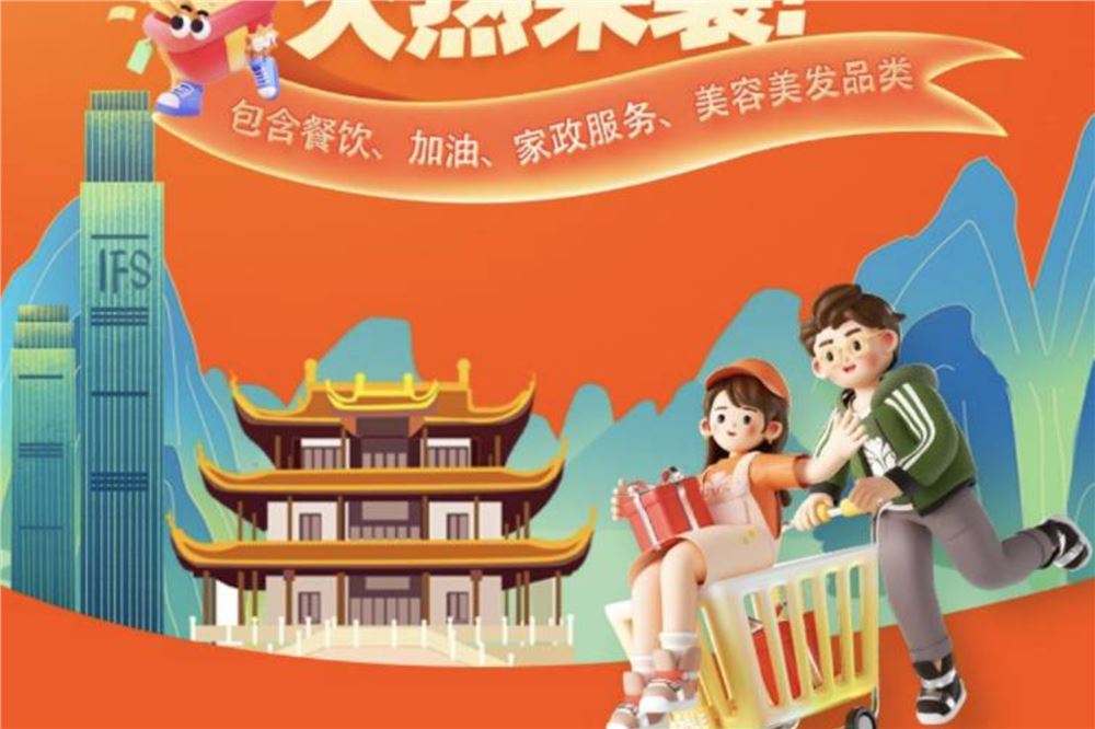 春节撒福利！湖南发放2000万元消费券，连抢6天