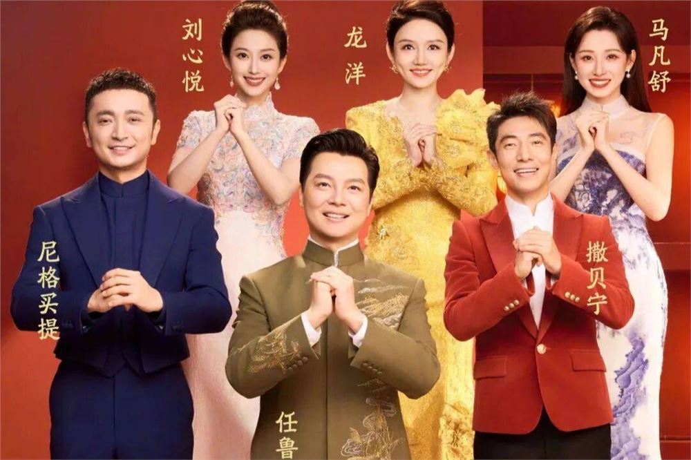 中央广播电视总台《2026年春节联欢晚会》主持人阵容发布