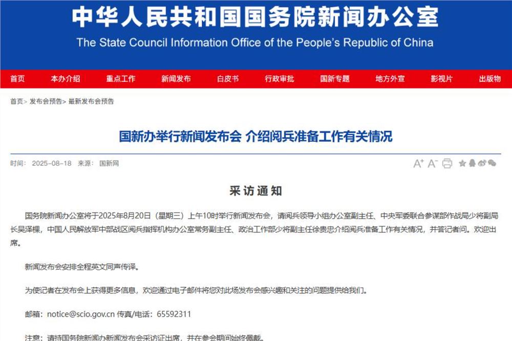 事关阅兵准备工作，本周三上午10时举行！