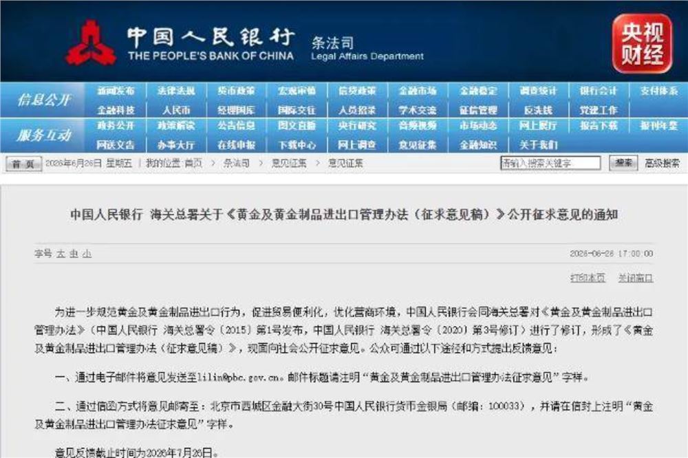 事关黄金！央行、海关总署联合发文