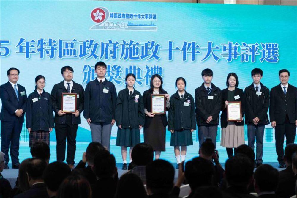 香港揭晓“2025年特区政府施政十件大事”