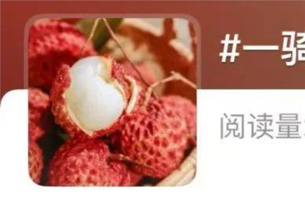 “一骑红尘”，很多人都读错了……