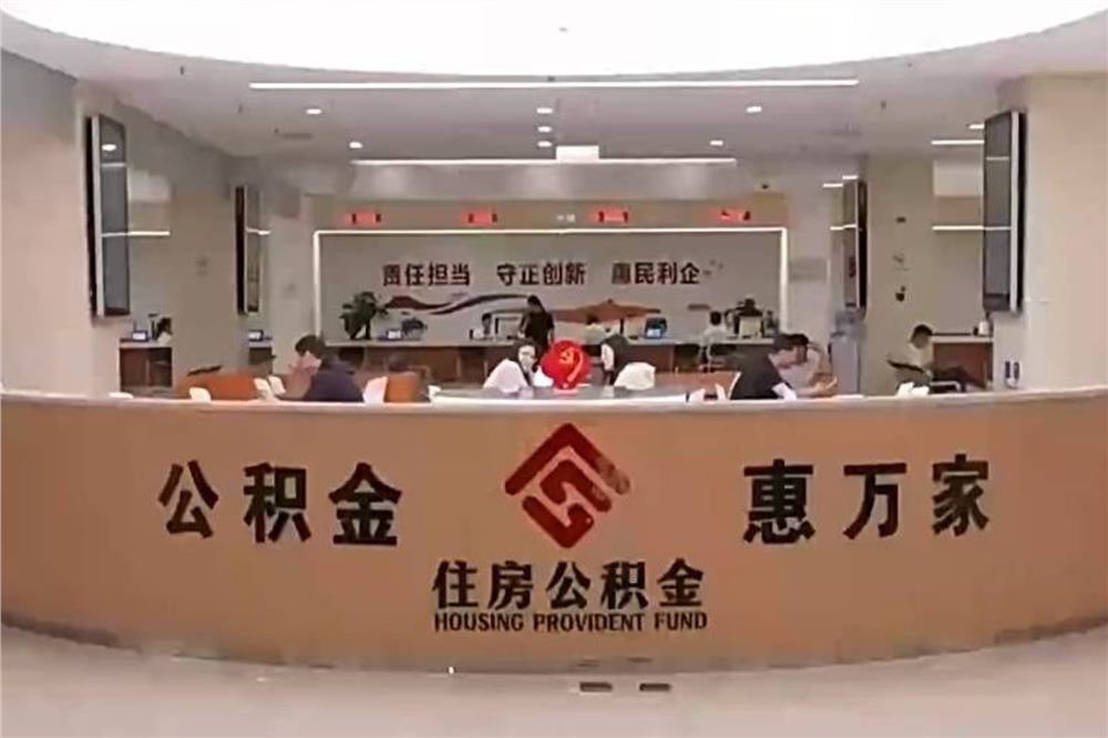 装修、交物业费可提取！公积金用途有了这些新变化