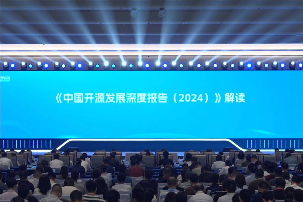 《中国开源发展深度报告（2024）》发布：220余万中国开发者活跃在国际舞台