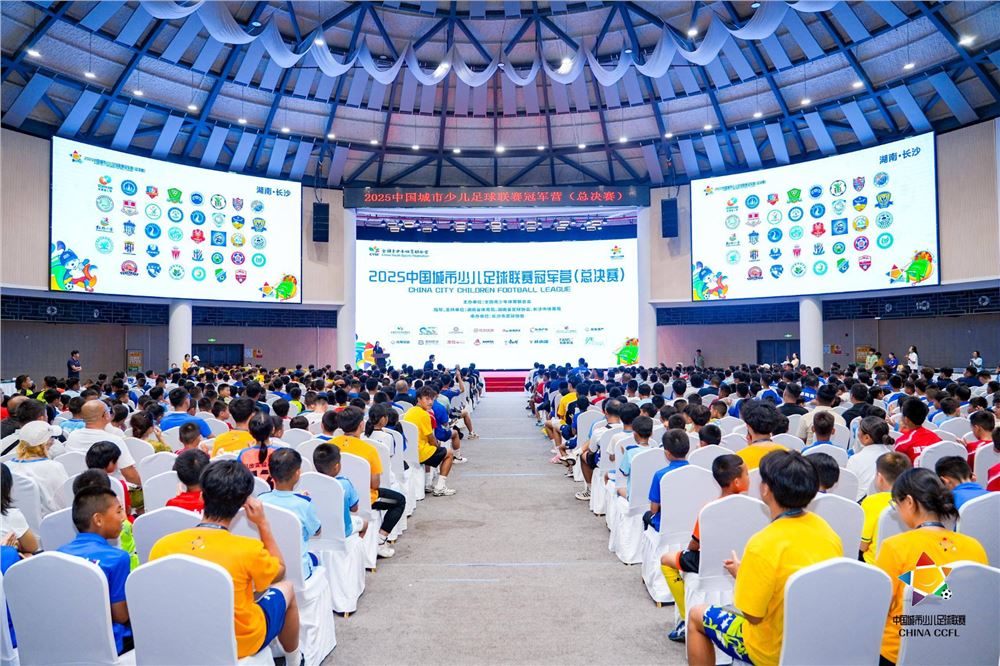 2025年中国城市少儿足球联赛总决赛在长沙圆满落幕