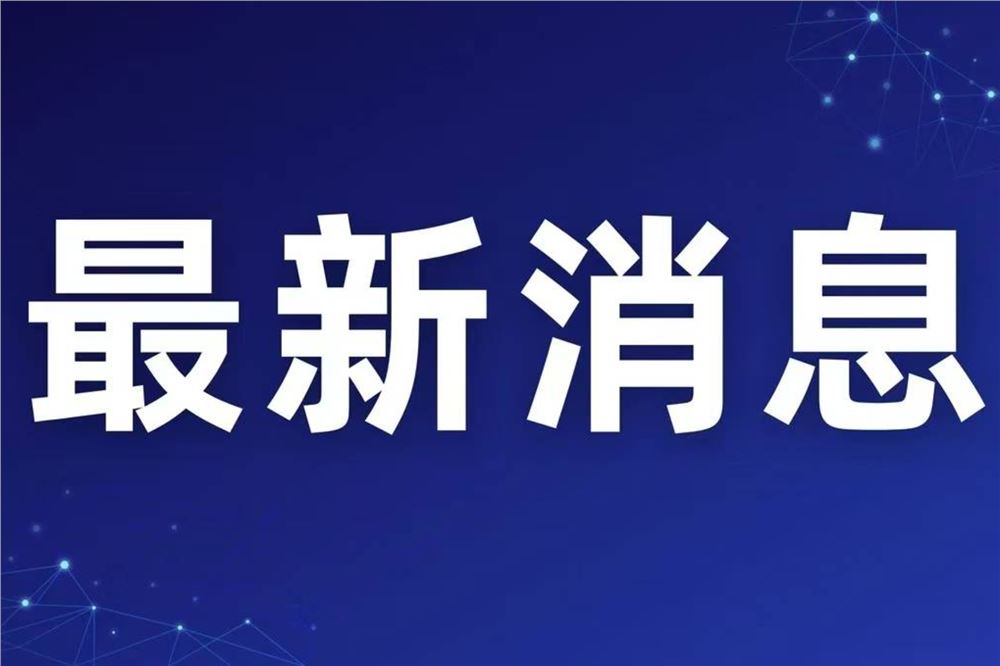 张柱任农业农村部党组书记