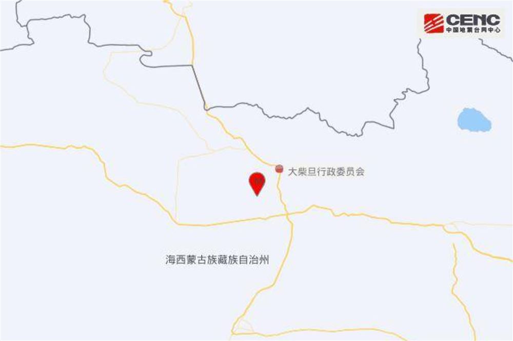 青海海西州直辖区发生4.3级地震