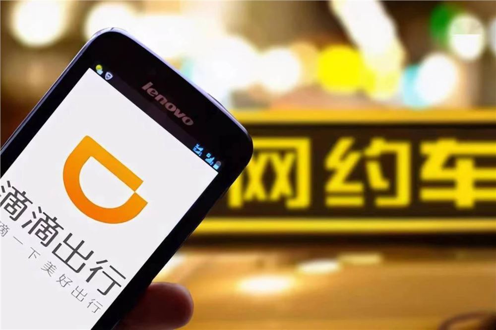 滴滴出行回应系统出现异常