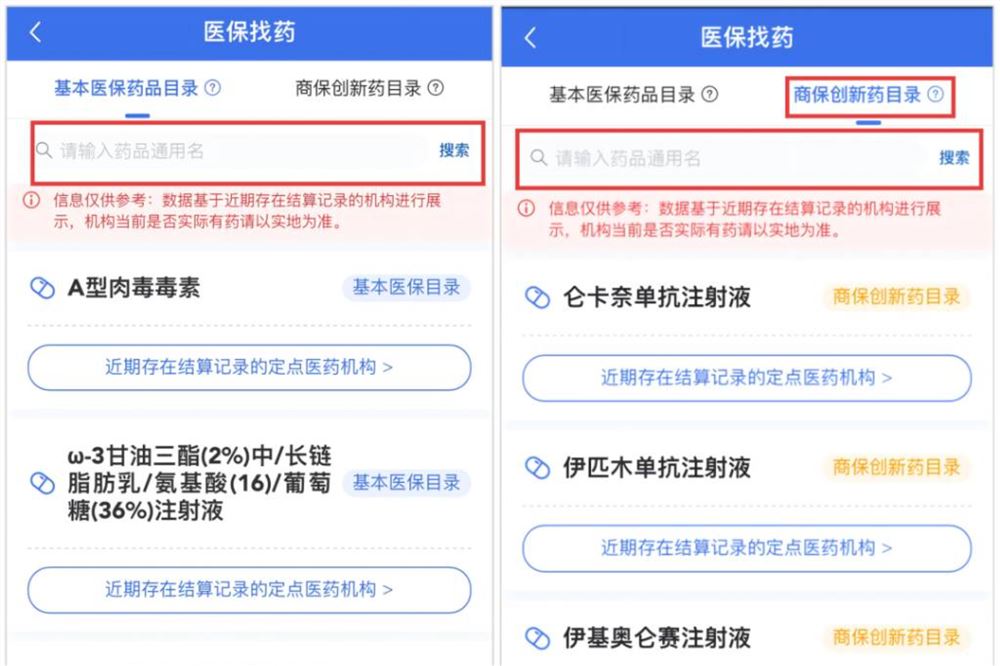 国家医保局上线“医保找药”功能