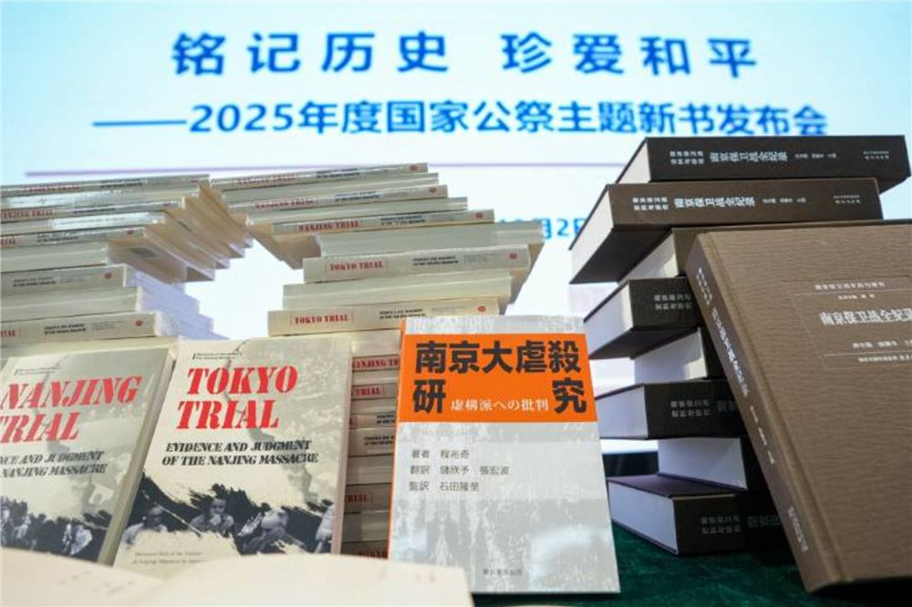 一批反映南京大屠杀历史的图书发布