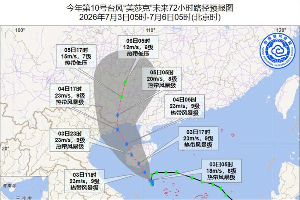 台风“美莎克”生成 海南提升台风四级预警为台风三级预警