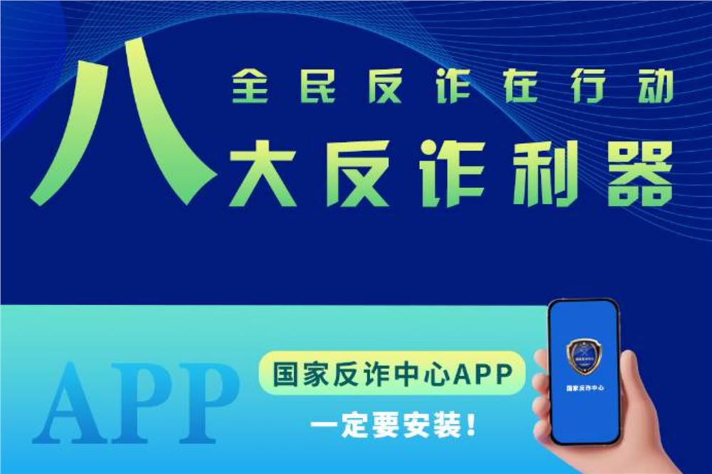 新增境外来电提醒服务！反诈利器“国家队”再添新成员