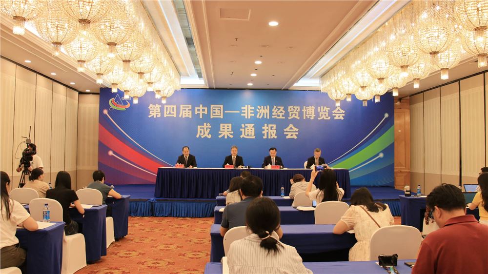 成果丰硕！第四届中非经贸博览会签约金额113.9亿美元