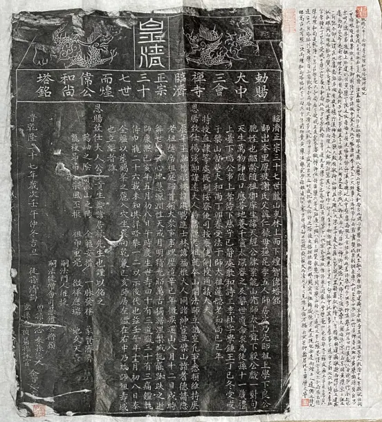 仙游三会寺的黄檗法子