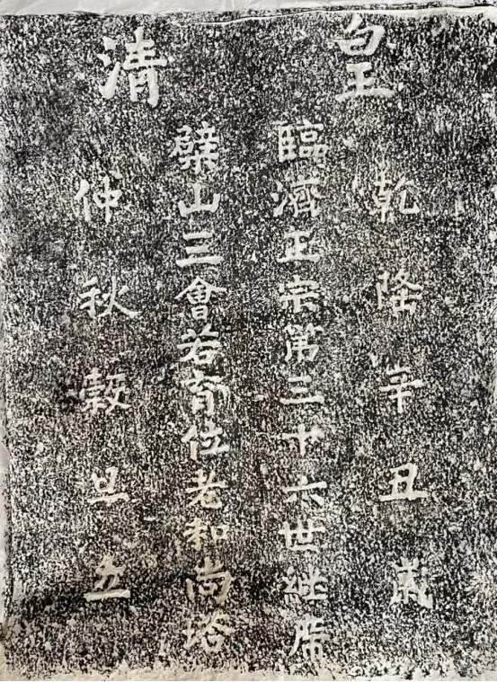 仙游三会寺的黄檗法子