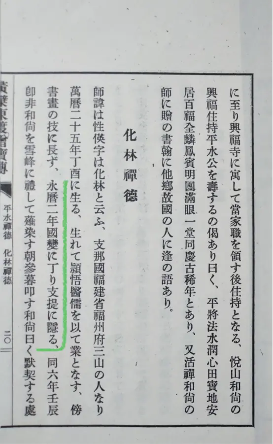 宁德支提山与福清黄檗山